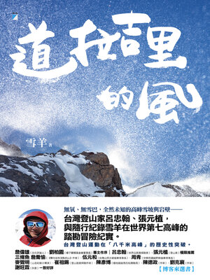 cover image of 道拉吉里的風